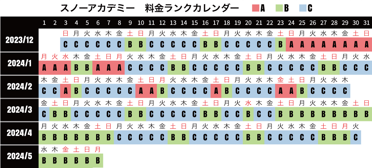 料金カレンダー