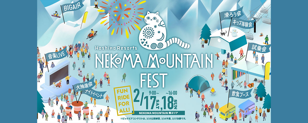 NEKOMA MOUNTAIN FEST -Fun Ride Days-