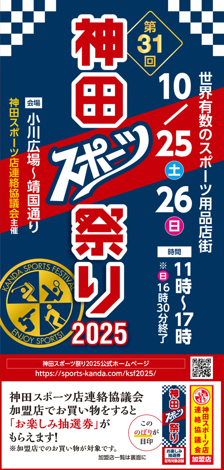 神田スポーツ祭り
