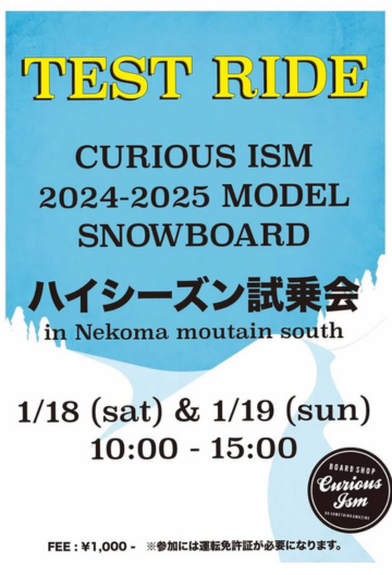 CuriousIsm 2024-25モデル <br>ハイシーズン試乗会