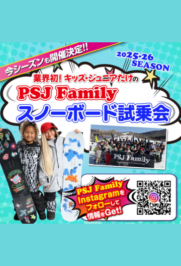 PSJFamilyキッズ試乗会