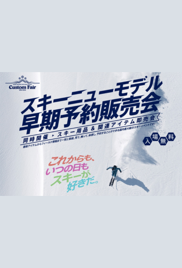 ICIスポーツカスタムフェアin仙台
