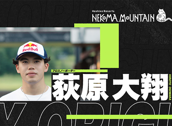 「ROOTS of HIROTO OGIWARA ～スノーボード日本代表 荻原大翔～」を公開しました