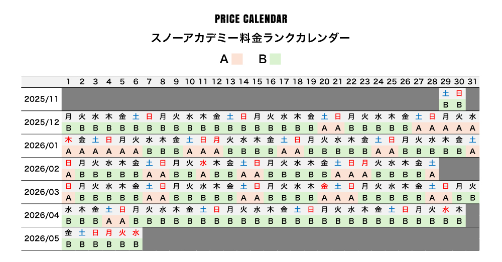 料金カレンダー