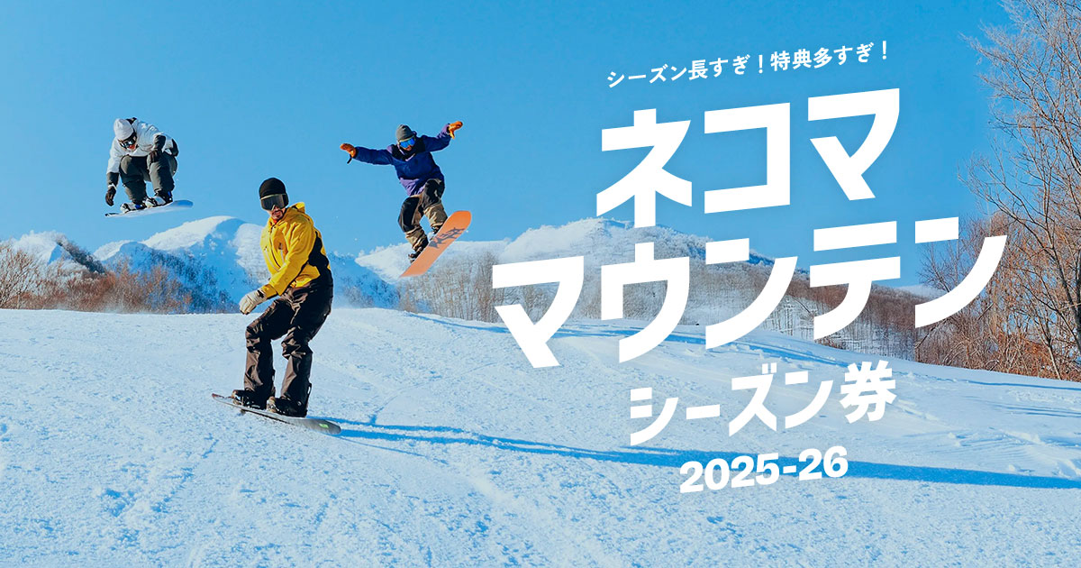 シーズン券