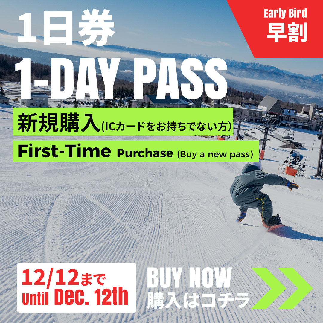 ネコママウンテン 1日券 2枚セット リフト券｜星野リゾート ネコマ マウンテン