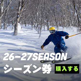 リフト券｜星野リゾート ネコマ マウンテン | Hoshino Resorts NEKOMA