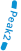 ピーク２