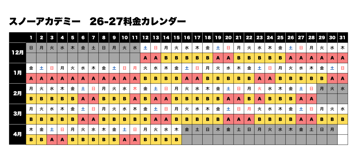 料金カレンダー